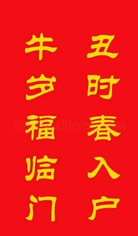 牛年专用隶书春联20副 | 名家书法作品赏析