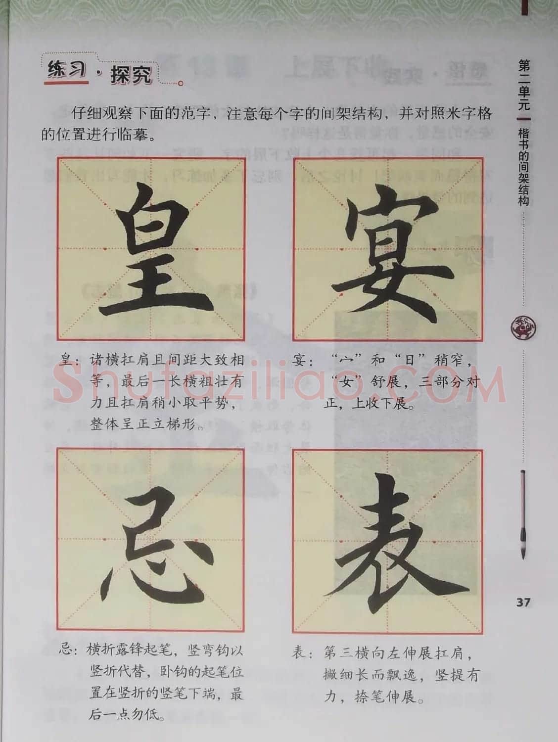 田雪松书法教材《书法练习指导五年级下册》 | 软笔楷书字帖