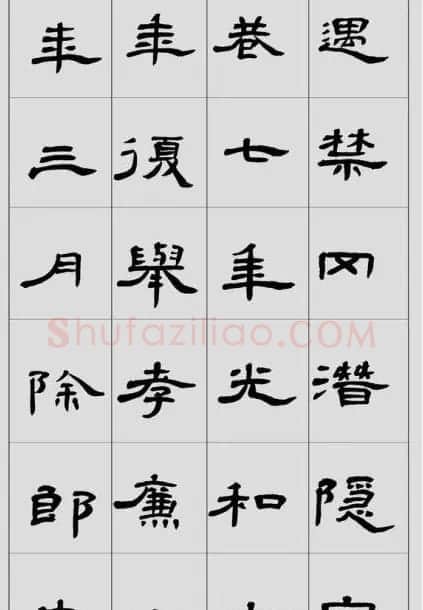 刘文华隶书作品欣赏临《曹全碑》 | 软笔隶书字帖