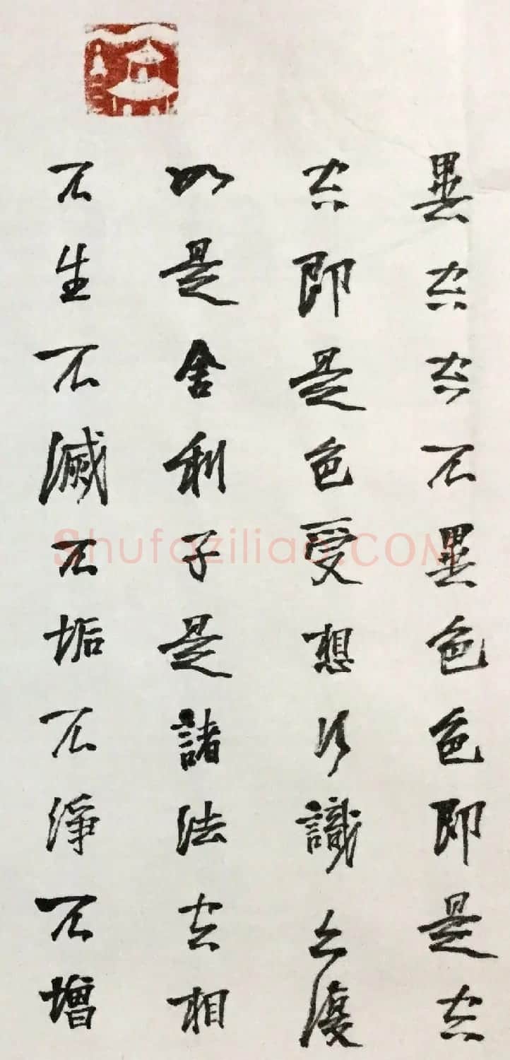 石开行书横幅般若波罗密多心经3种 | 心经书法字帖