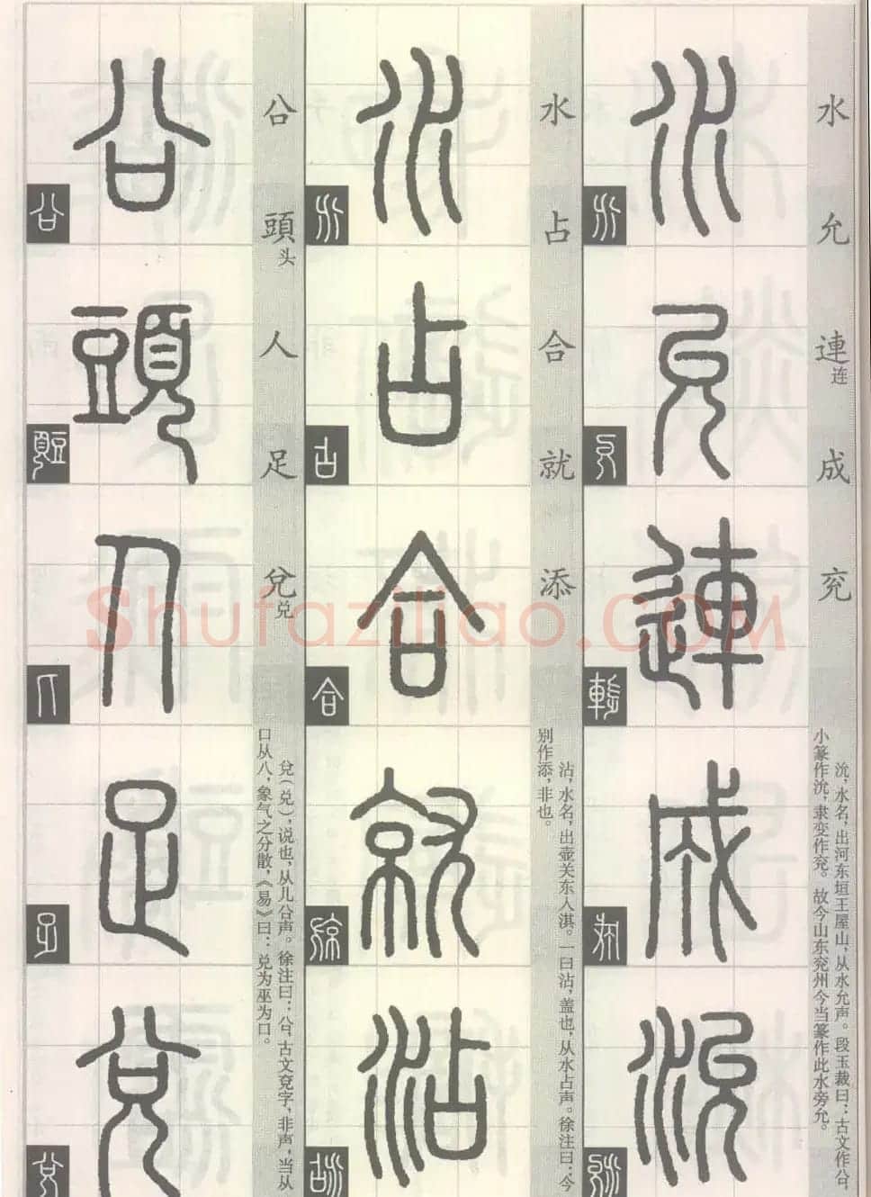 篆经-篆书书写与辨识下篇:篆诀三百句 | 毛笔篆书字帖