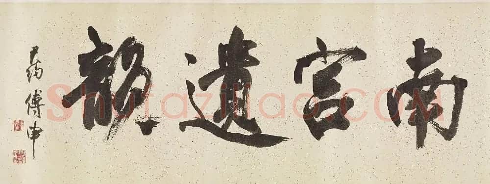 文徵明行书手卷《题谢长句》附书法题识 | 书法长卷