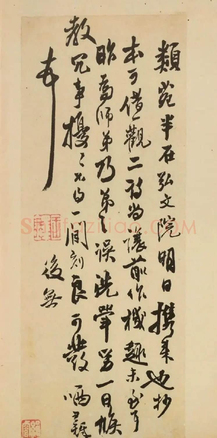 王孟津诗札墨迹《王铎致戴明说书札册》 | 名家书法作品赏析