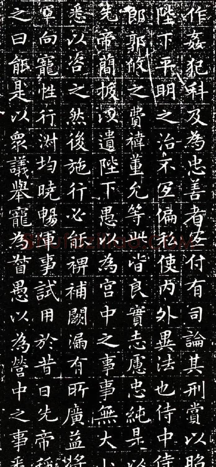 文徵明小楷欣赏《前后出师表》拓本 | 名家书法作品赏析