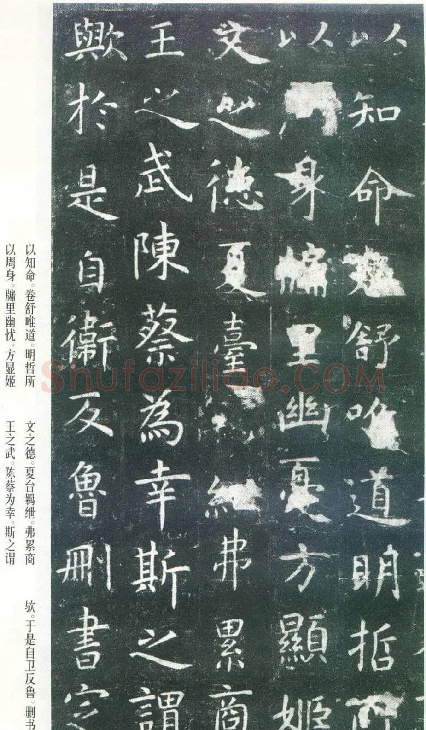 虞世南楷书《孔子庙堂碑》唐拓本 日本三井藏 | 书法碑帖