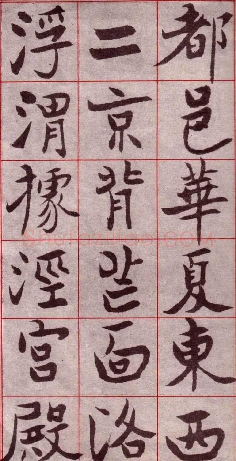 吴玉如楷书字帖《迂叟魏书千字文》 | 软笔楷书字帖