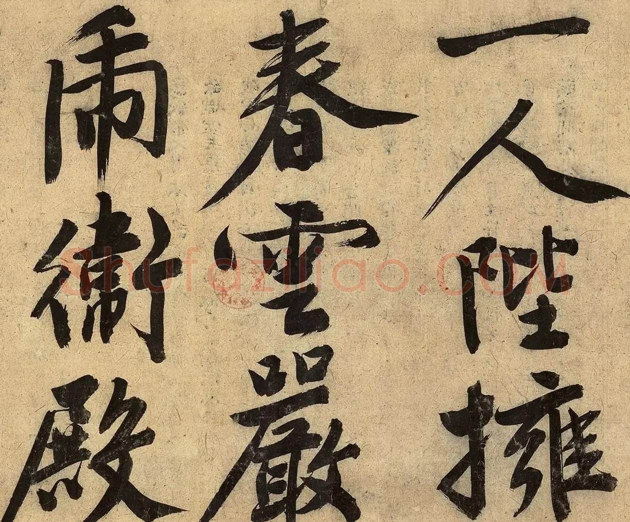 文徵明大字行楷书《忆昔次陈鲁南韵》 | 软笔书法作品