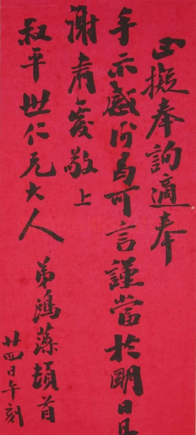 晚清重臣李鸿藻书札欣赏 | 名家书法作品赏析