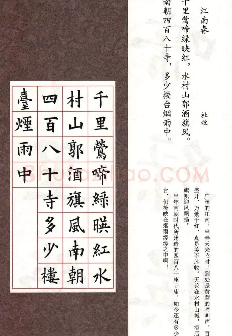 欧体字帖欣赏《欧阳询楷书集字古诗26首》二 | 毛笔楷书字帖