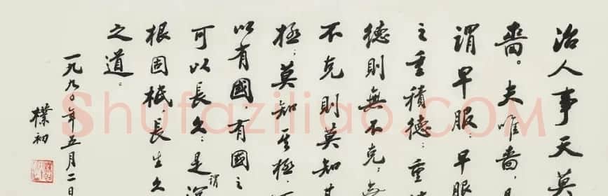 时代巨匠——赵朴初书法作品推介 | 书法作品赏析
