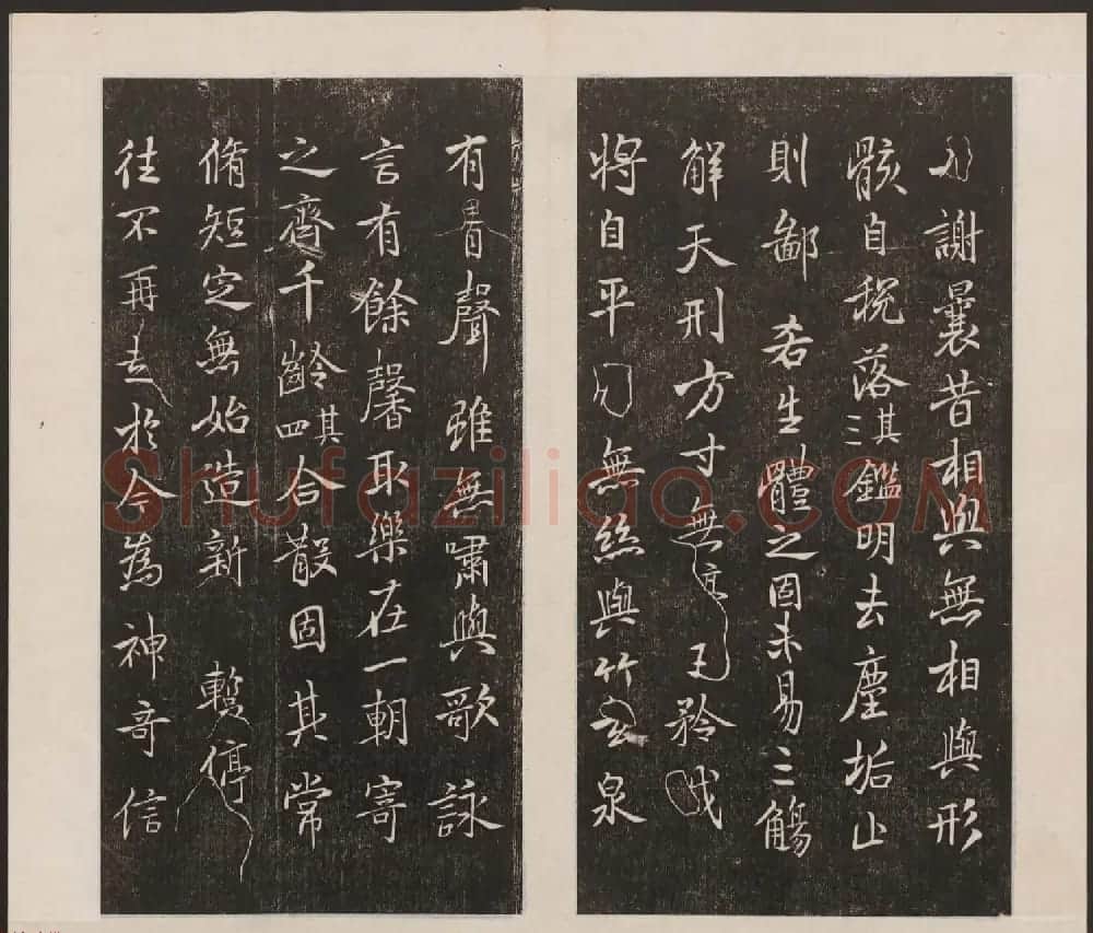 刘园集帖第六卷《宋贤四十五种》己本 | 书法碑帖