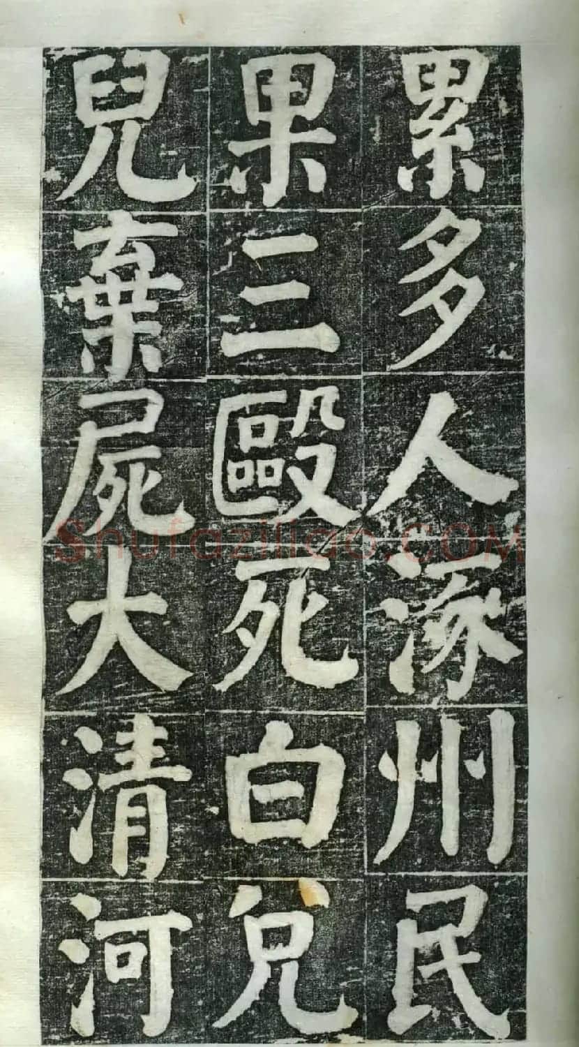 何绍基楷书欣赏《何凌汉碑》第二册 | 名家书法作品精选