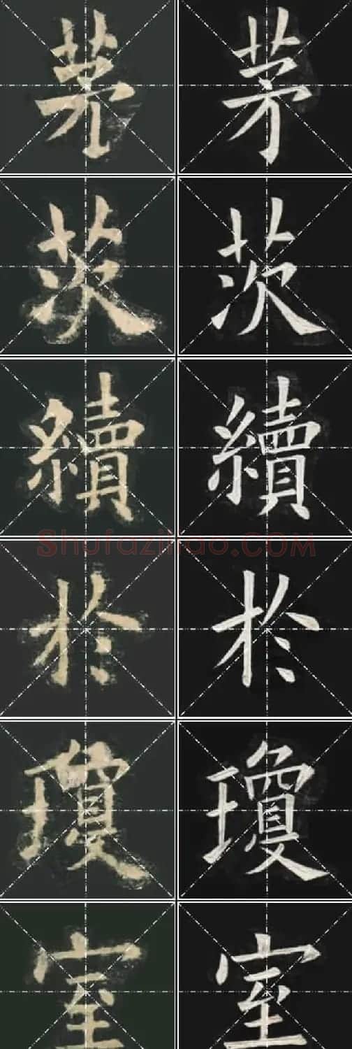 《欧楷九成宫》姚孟起临本与李琪藏本对照字帖 | 毛笔楷书字帖