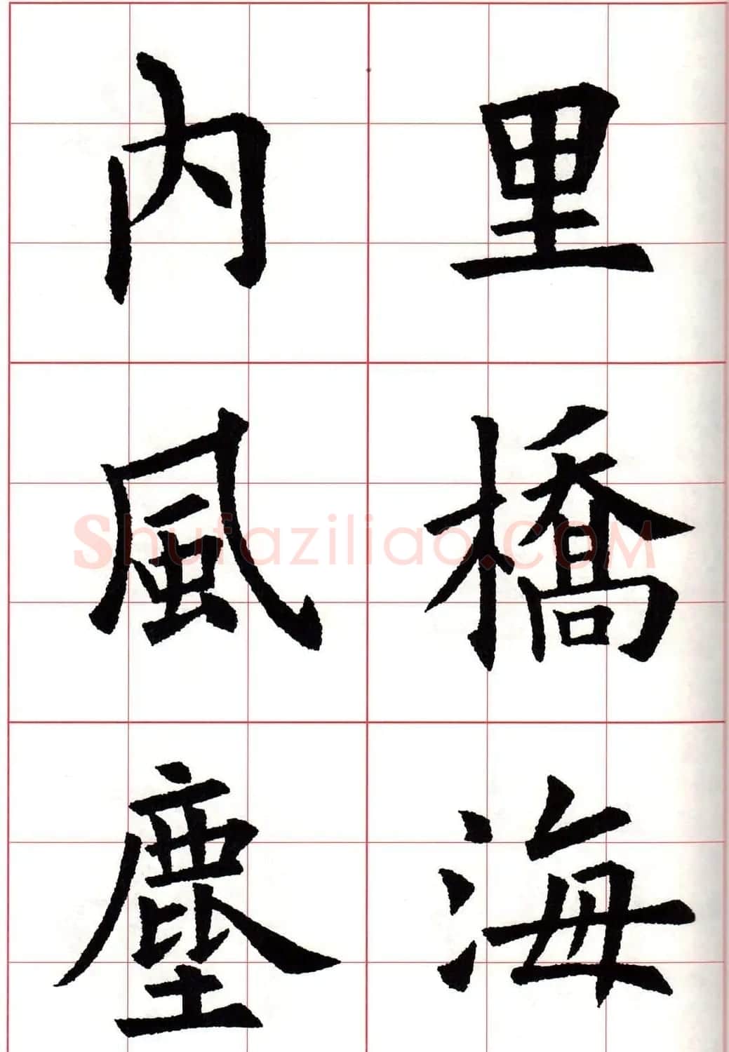 欧楷字帖《欧阳询书法集字七言律诗七首》 | 毛笔楷书字帖