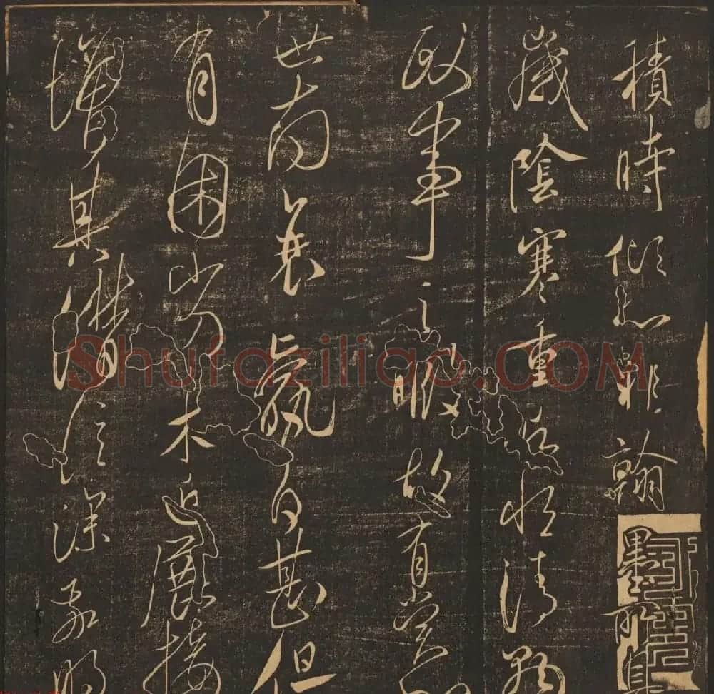 法帖欣赏《郁冈斋墨妙》卷九卷十合辑 哈佛大学藏本 | 书法碑帖
