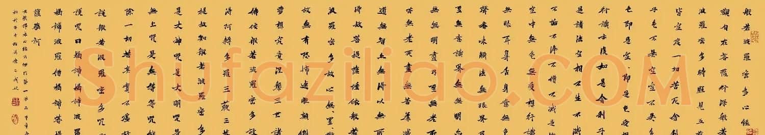 刘正成书法作品《楷书心经》欣赏 | 心经书法作品