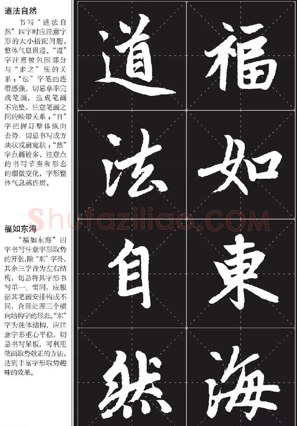 书法培训楷书教程：赵孟頫《胆巴碑》解析 | 毛笔楷书字帖