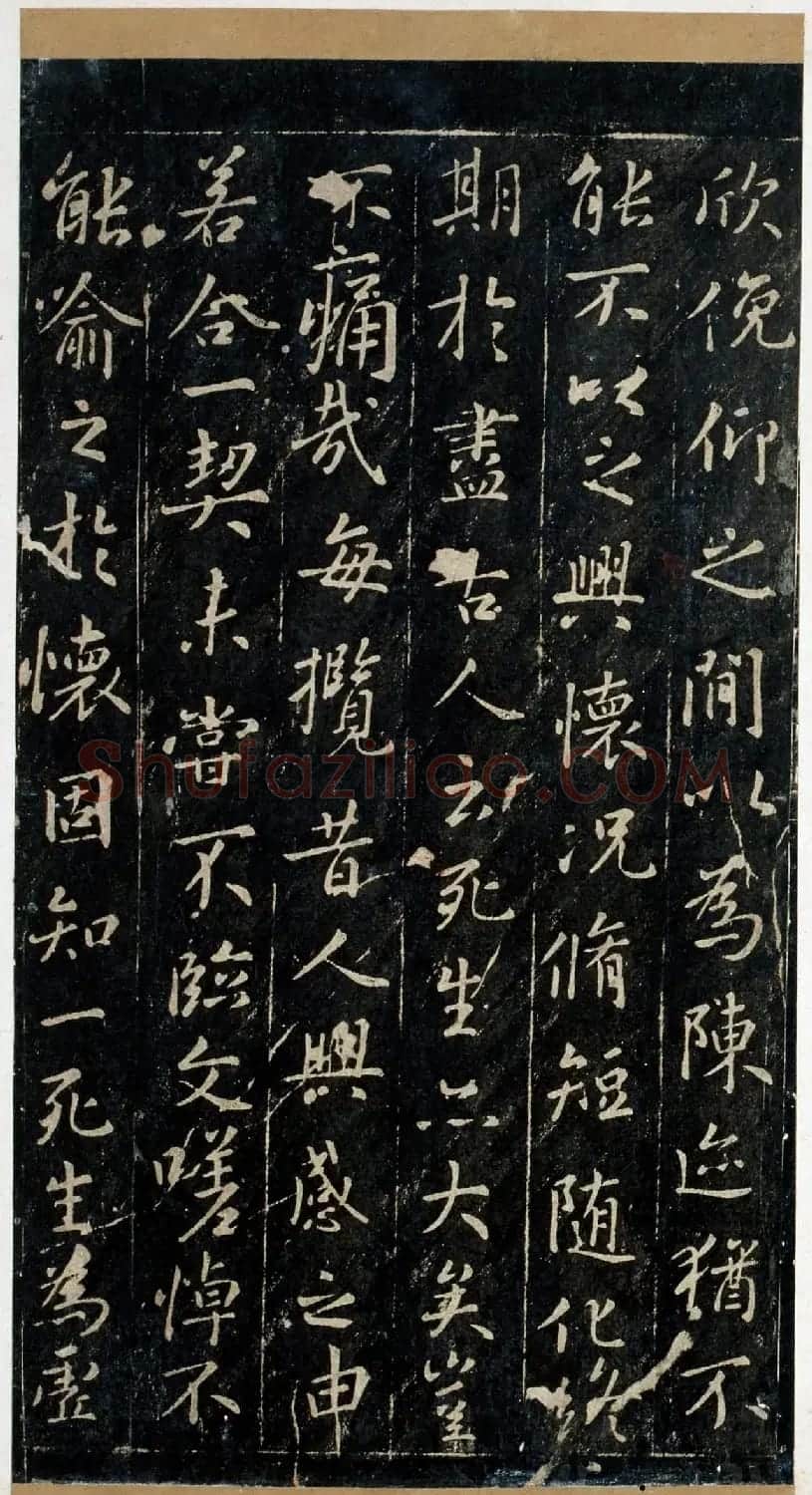 《宋拓王沇本兰亭序》手卷改装成册 | 兰亭集序