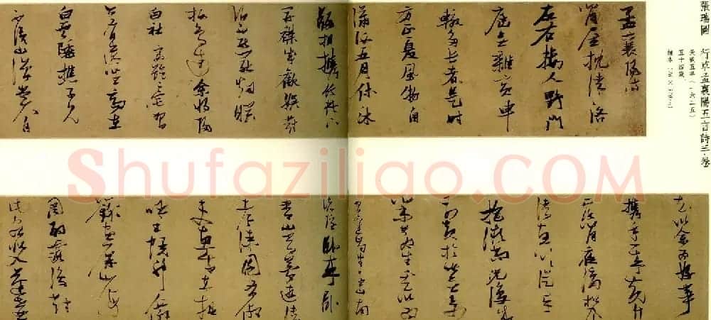 张瑞图行草书法欣赏《孟襄阳诗卷》 | 书法长卷