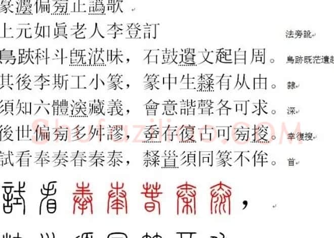 胡正言小篆欣赏《篆法偏旁正讹歌》 | 毛笔篆书字帖