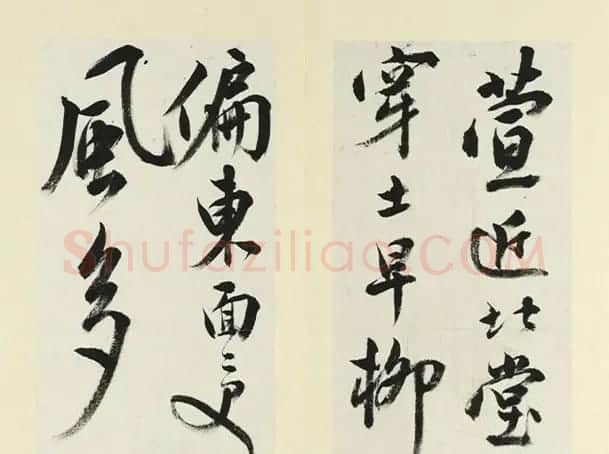 清代王澍行草书临白居易诗帖（早春） | 书法名家作品鉴赏