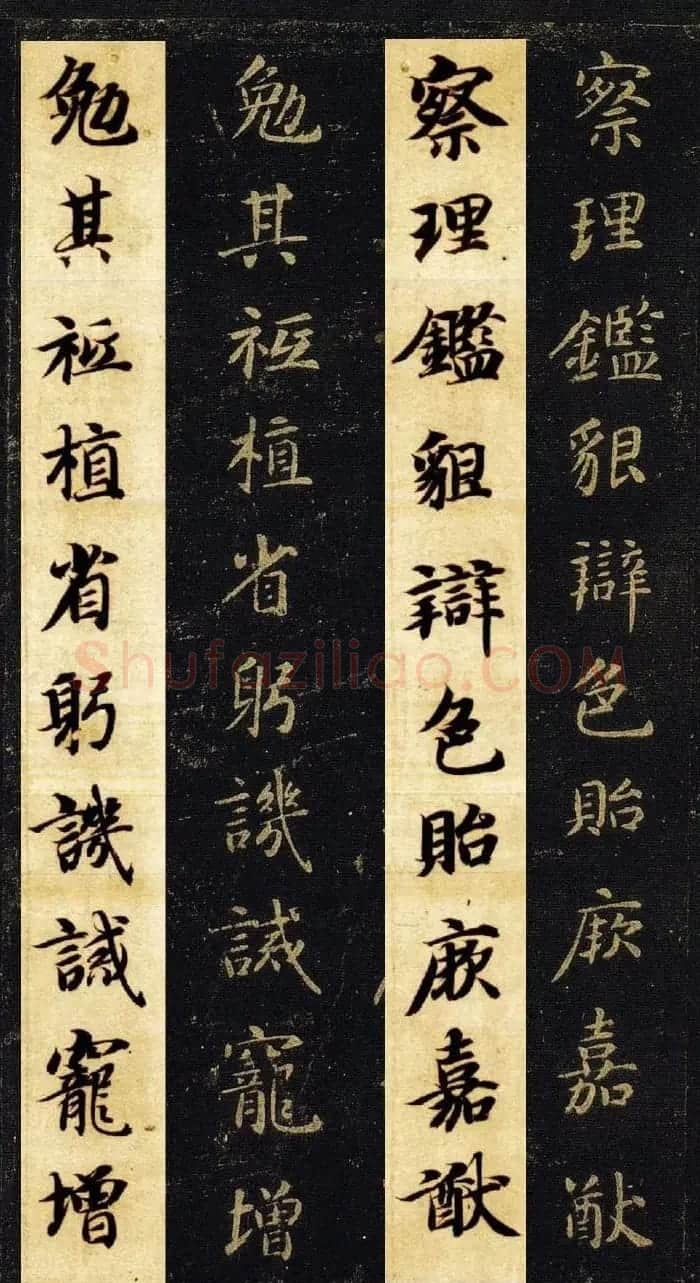 王羲之七世孙智永楷书字帖《千字文帖拓对照》 | 毛笔楷书字帖