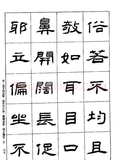 刘文华《隶书技法入门》字帖下载 | 毛笔隶书字帖