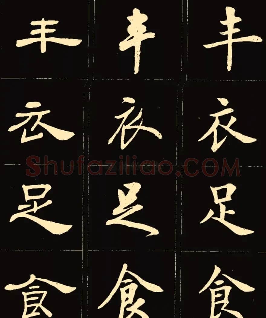 卢中南楷行隶三体成语字帖 | 软笔隶书字帖