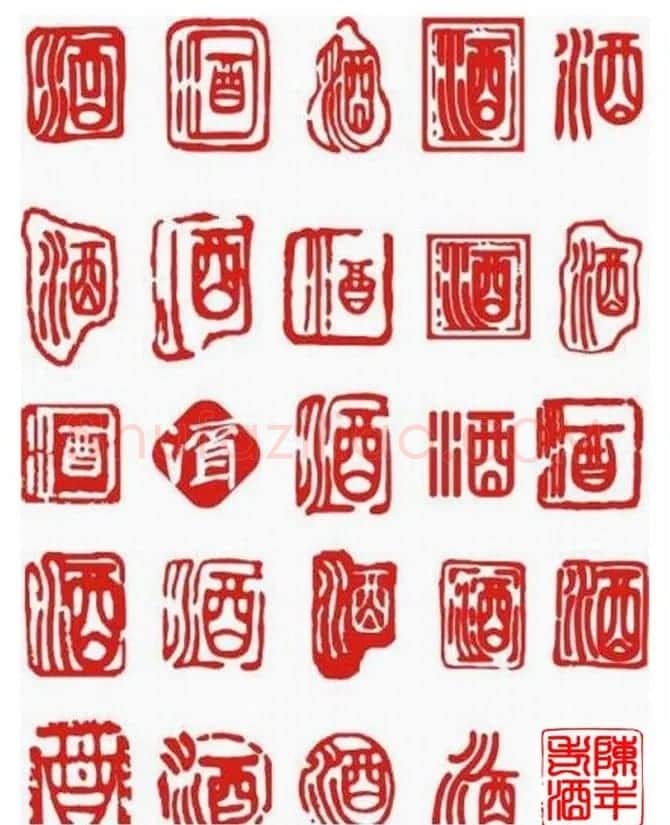 酒字书法篆刻作品专辑 | 名家书法作品赏析
