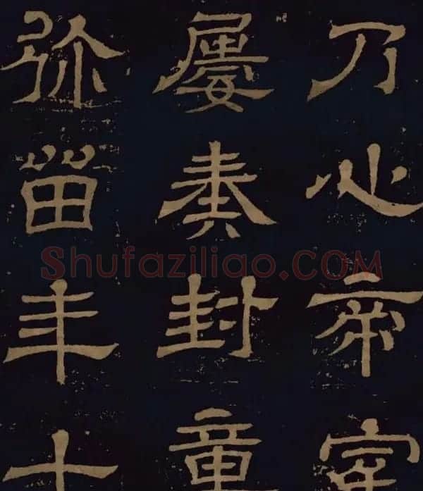 三国隶书碑刻欣赏《王基断碑》 | 书法碑帖