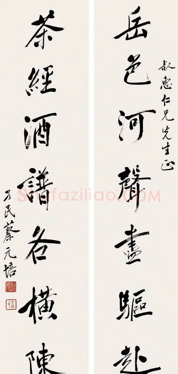 蔡元培书法作品网络大展 | 书法作品精选