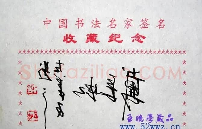 戴长虹书法艺术签名欣赏 | 名家书法作品赏析