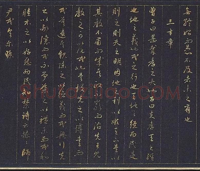 赵孟頫金字行书卷《孝经》 | 名家书法作品赏析