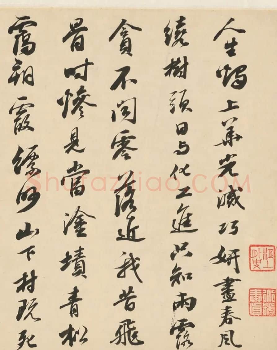 御史笪重光临写苏轼、褚遂良名帖 | 书法名家作品欣赏