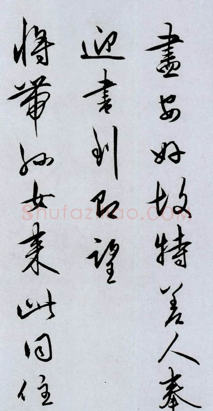 王守仁行草书《与郑邦瑞尺牍》 | 书法名家作品鉴赏