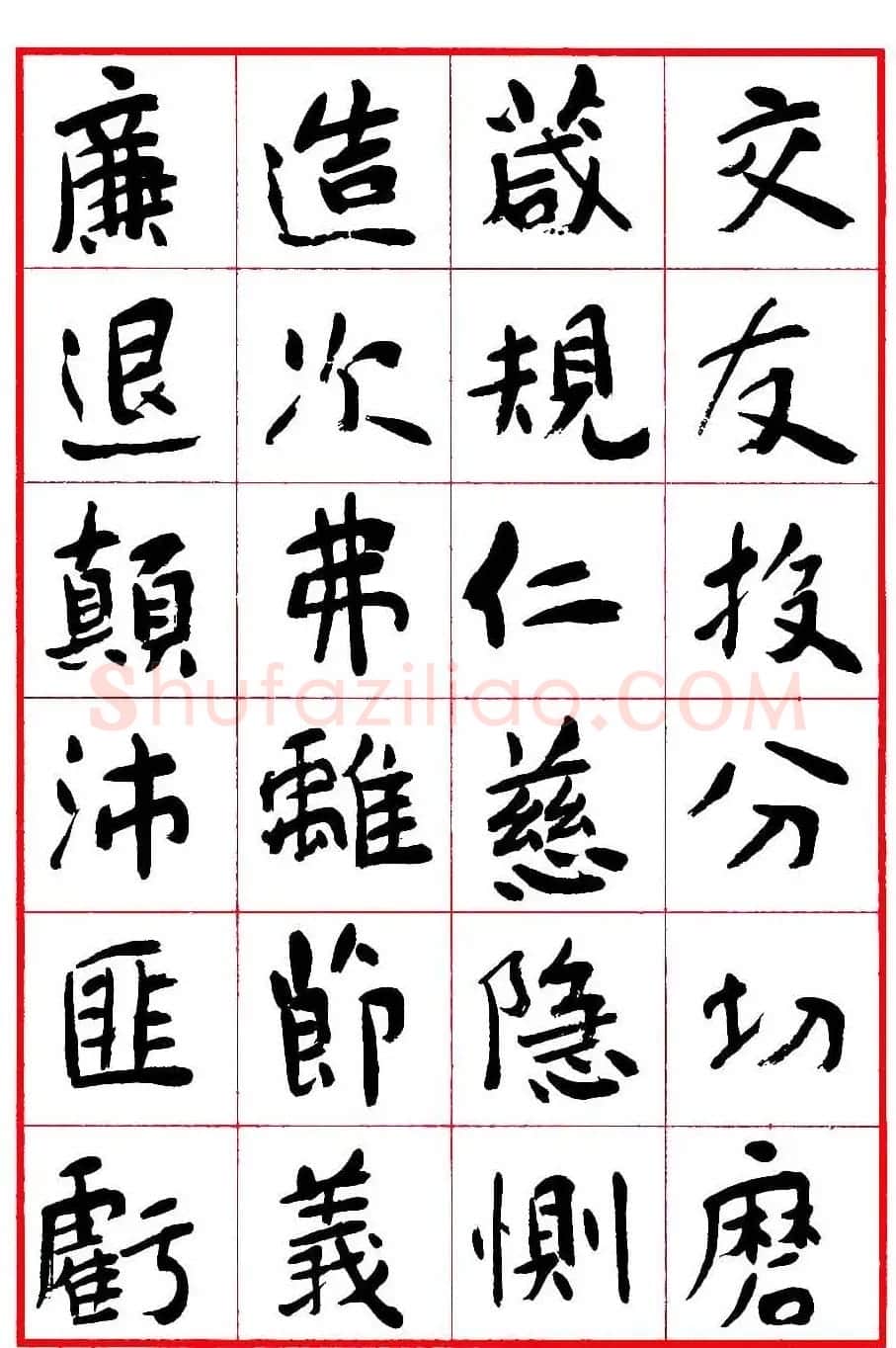 沈鹏楷书欣赏《千字文》高清字帖 | 软笔楷书字帖