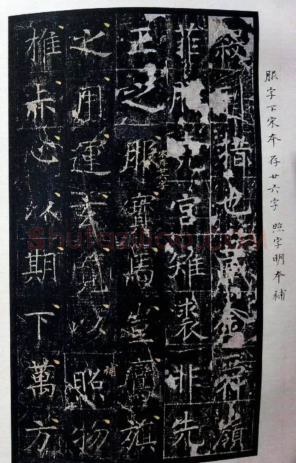 虞世南书法楷书《昭仁寺碑》宋拓本 | 书法碑帖