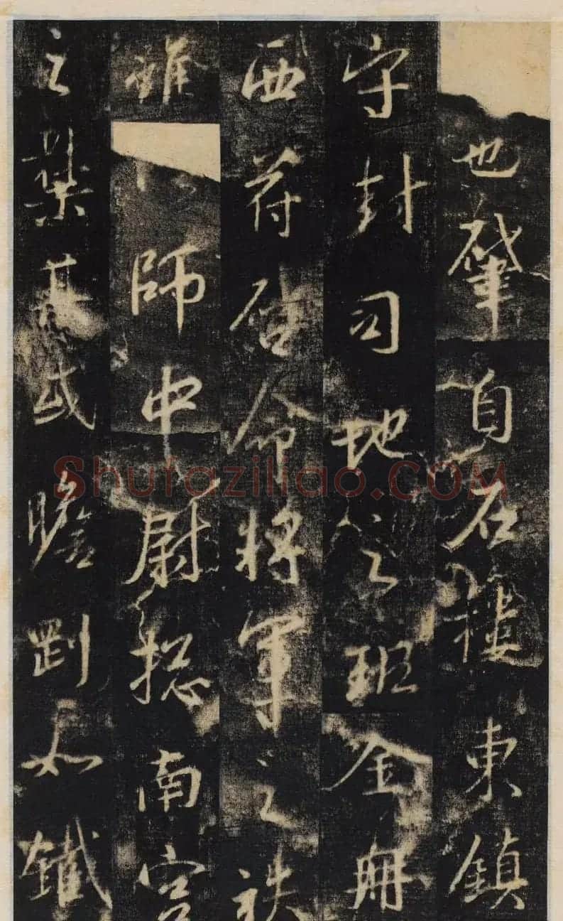大雅集王羲之行书半截碑《吳文殘碑》 | 名家书法作品赏析