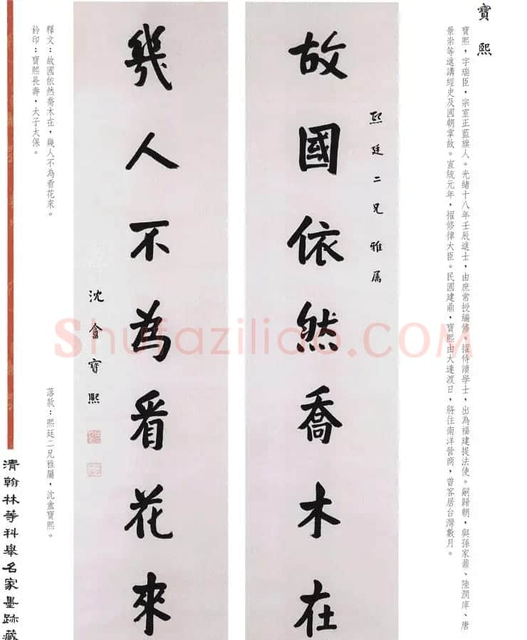 书法作品集《清翰林等科举名家墨迹藏珍》 | 名家书法作品赏析