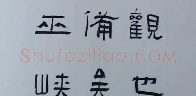 刘文华书法欣赏《隶书范仲淹岳阳楼记》 | 软笔隶书字帖