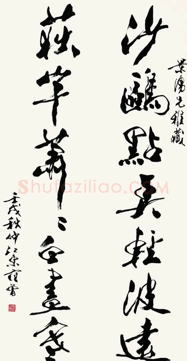 中国当代书画大师范曾书法作品欣赏 | 毛笔书法作品