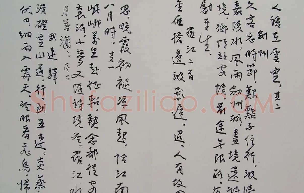 刘新德书法作品《石林松云山房行书册》 | 软笔书法作品