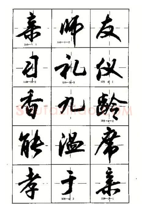 沈鸿根书法字帖简体《三字经》 | 毛笔行书字帖