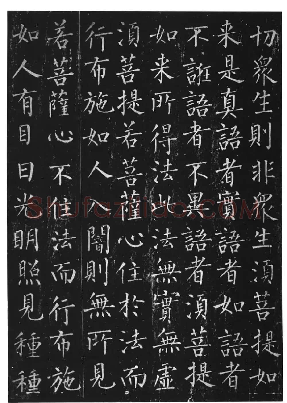柳体楷书字帖《柳公权金刚经》 | 软笔楷书字帖