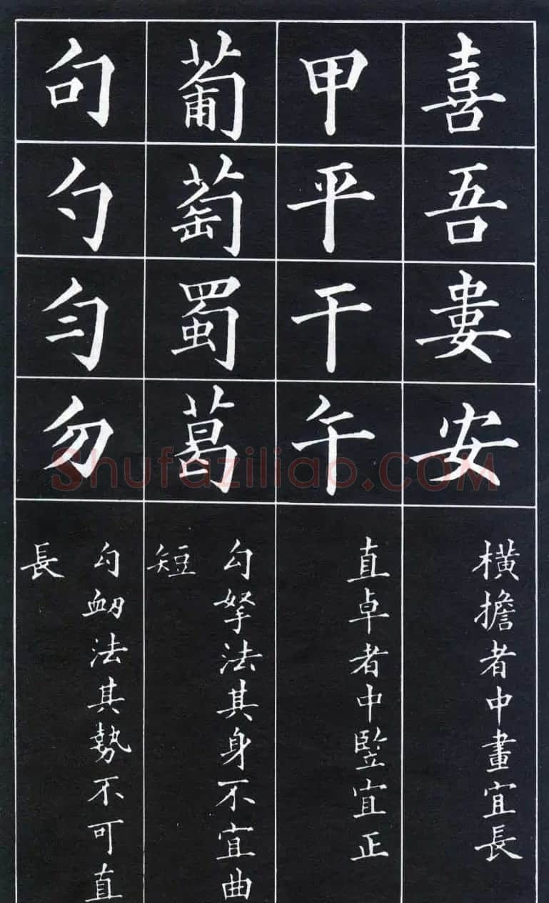 楷书入门法帖《黄自元楷书九十二法》 | 毛笔楷书字帖