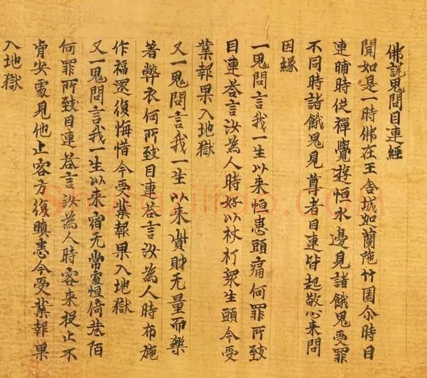 敦煌写经《佛说鬼问目连经》法国国家图书馆藏 | 敦煌写经鉴赏