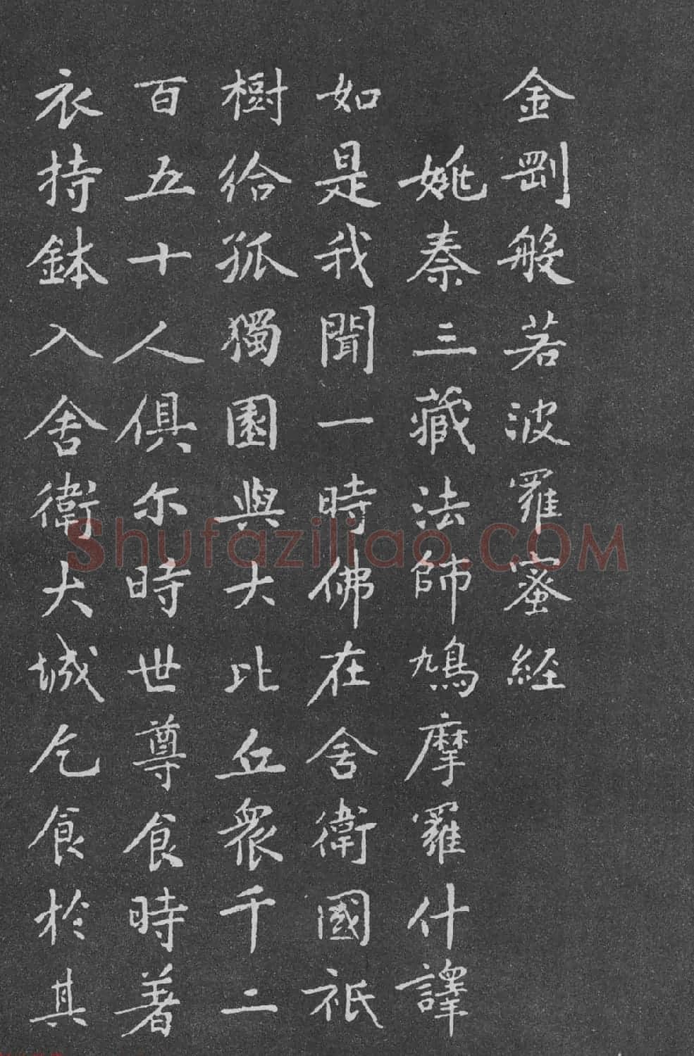 宋代黄庭坚小楷《金刚经》拓本 | 软笔书法作品