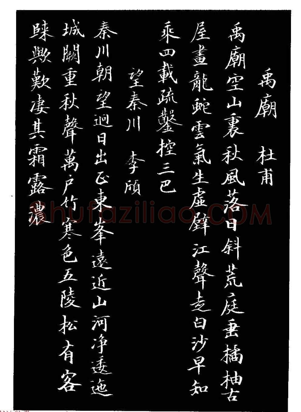 骆恒光小楷欣赏《唐宋诗字帖》 | 毛笔楷书字帖
