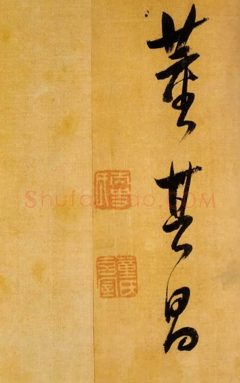 董书神品:董其昌行书临米芾方圆庵记 | 书法名家作品鉴赏