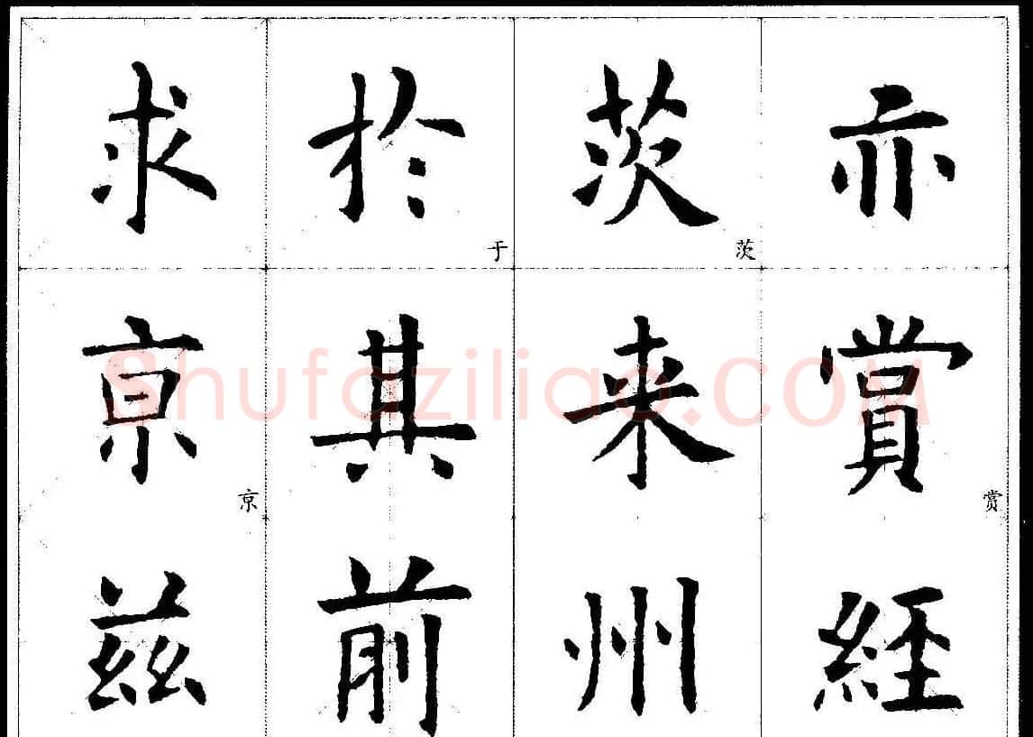 欧楷字帖欣赏《欧阳询经典书法临习字谱》 | 软笔楷书字帖
